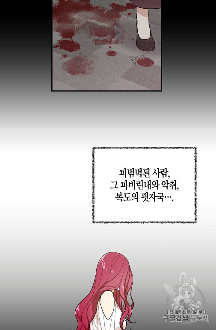 악당의 엄마가 되어버렸다 7화 41