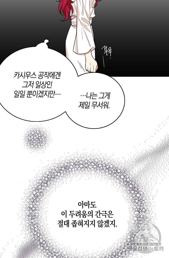 악당의 엄마가 되어버렸다 7화 42
