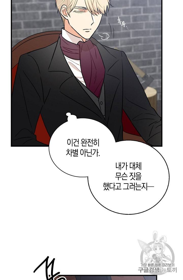 악당의 엄마가 되어버렸다 7화 47