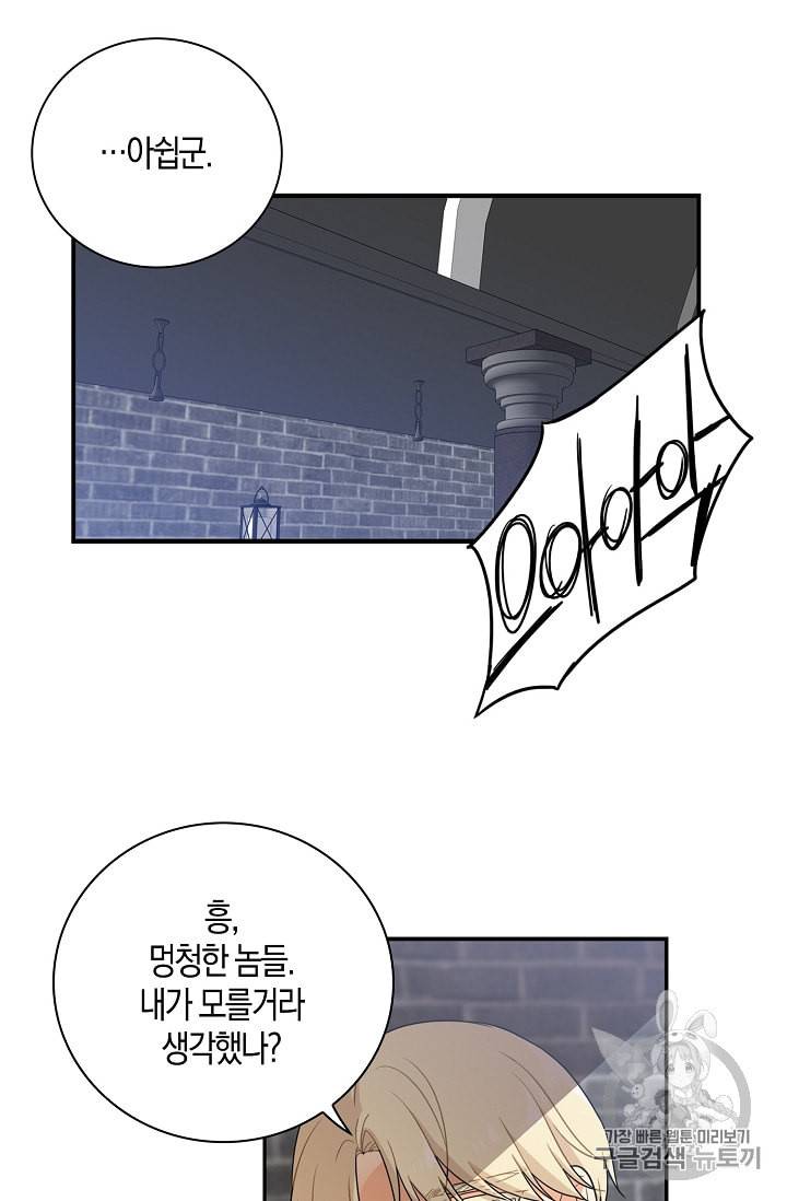 악당의 엄마가 되어버렸다 7화 51