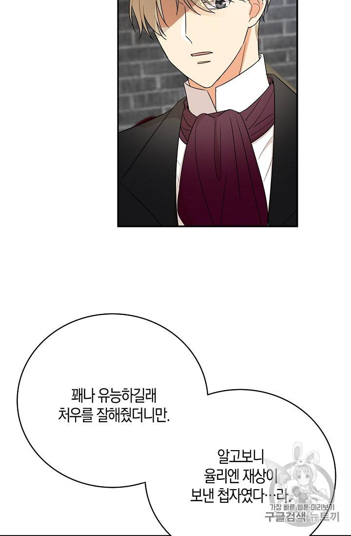 악당의 엄마가 되어버렸다 7화 52