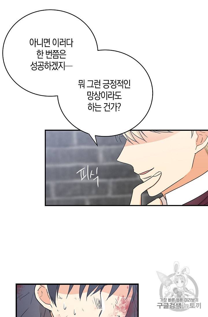 악당의 엄마가 되어버렸다 7화 54
