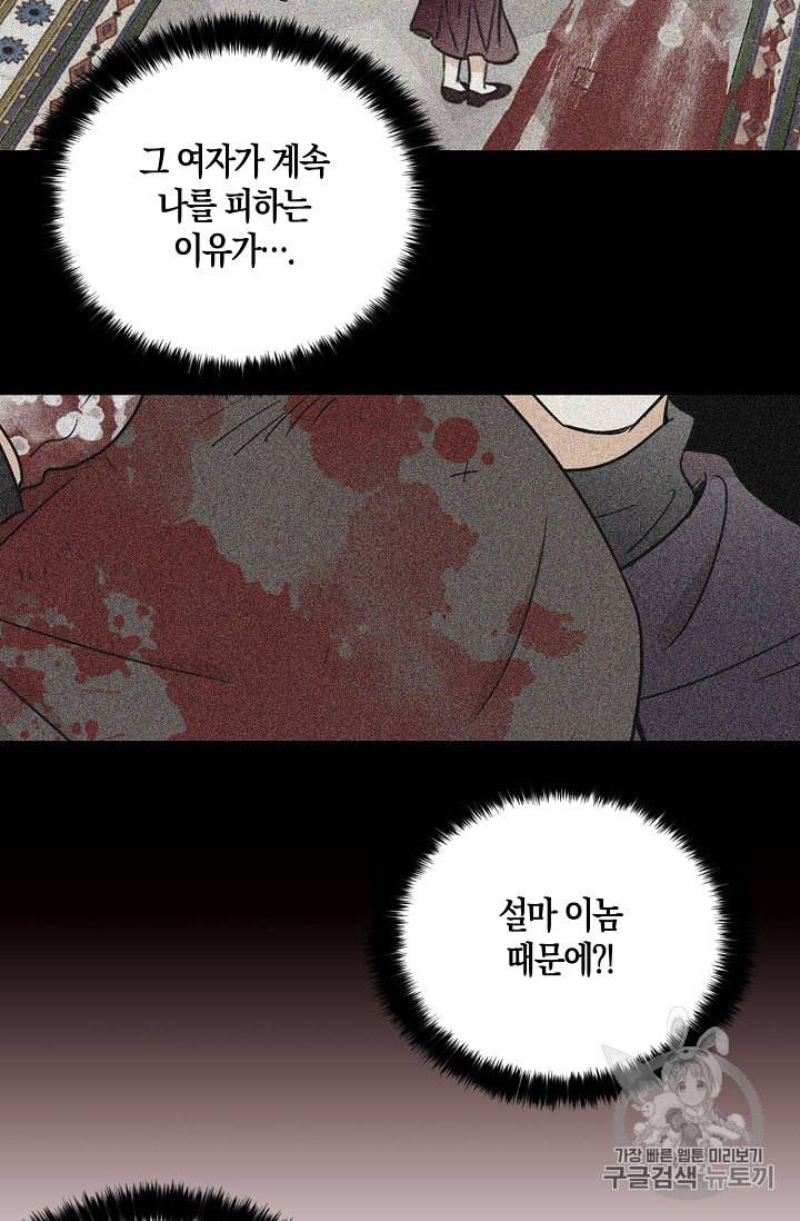 악당의 엄마가 되어버렸다 7화 58