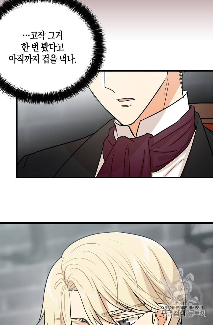 악당의 엄마가 되어버렸다 7화 59