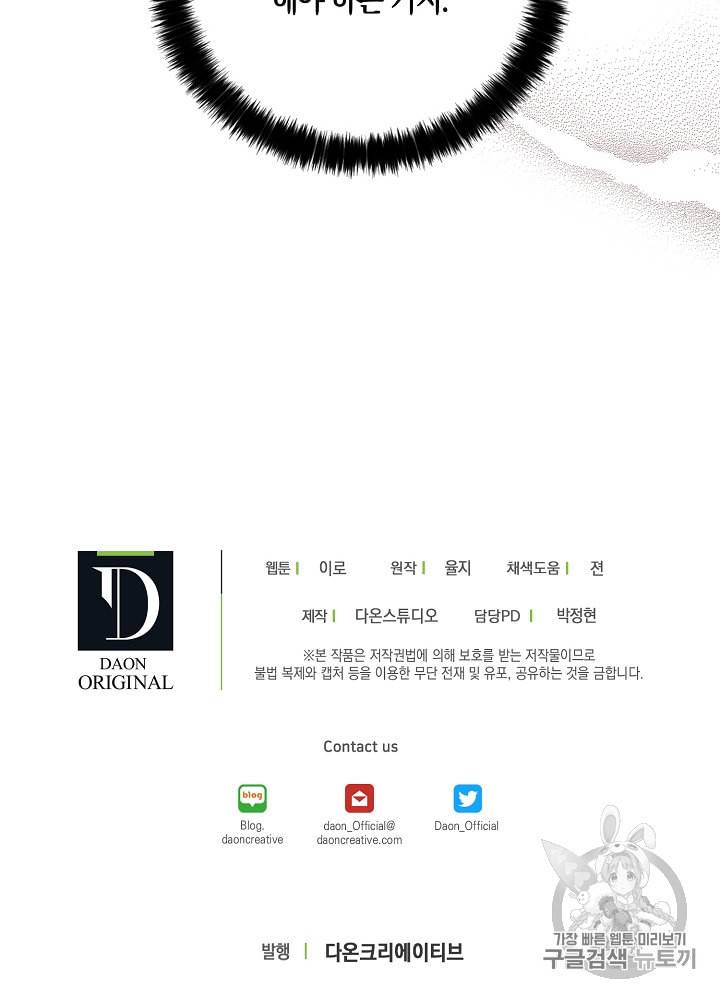 악당의 엄마가 되어버렸다 7화 61