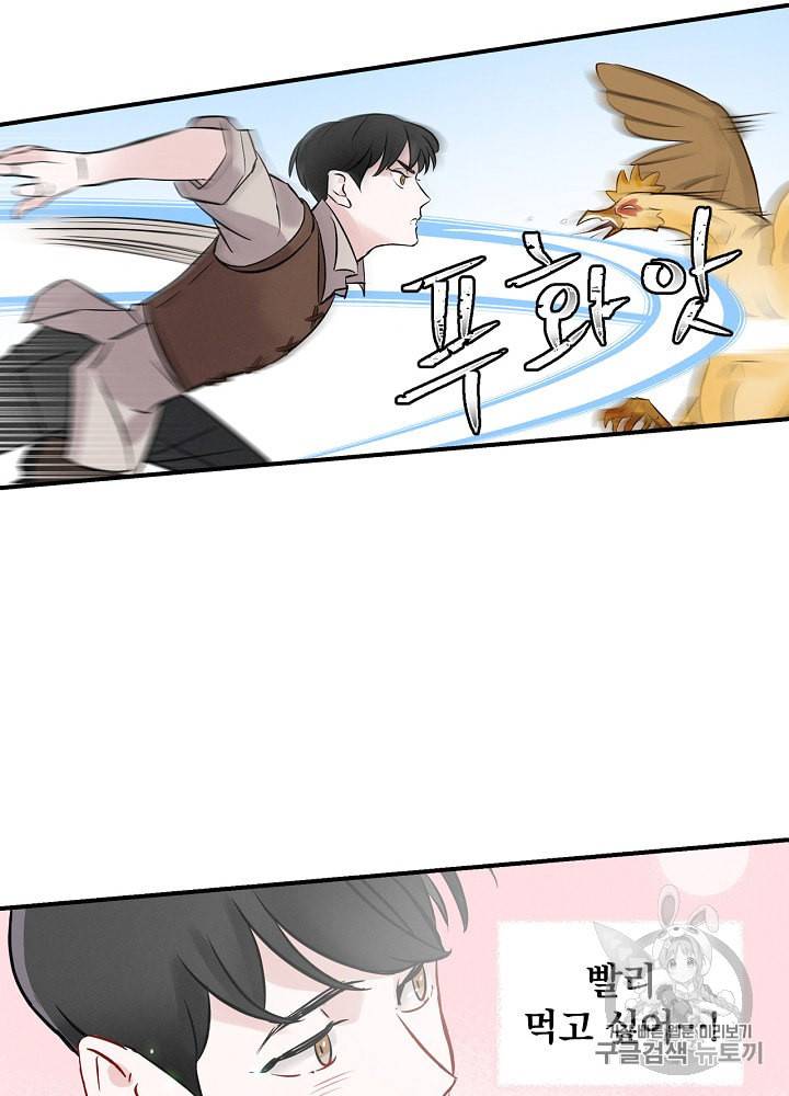 밥만 먹고 레벨업 7화 2