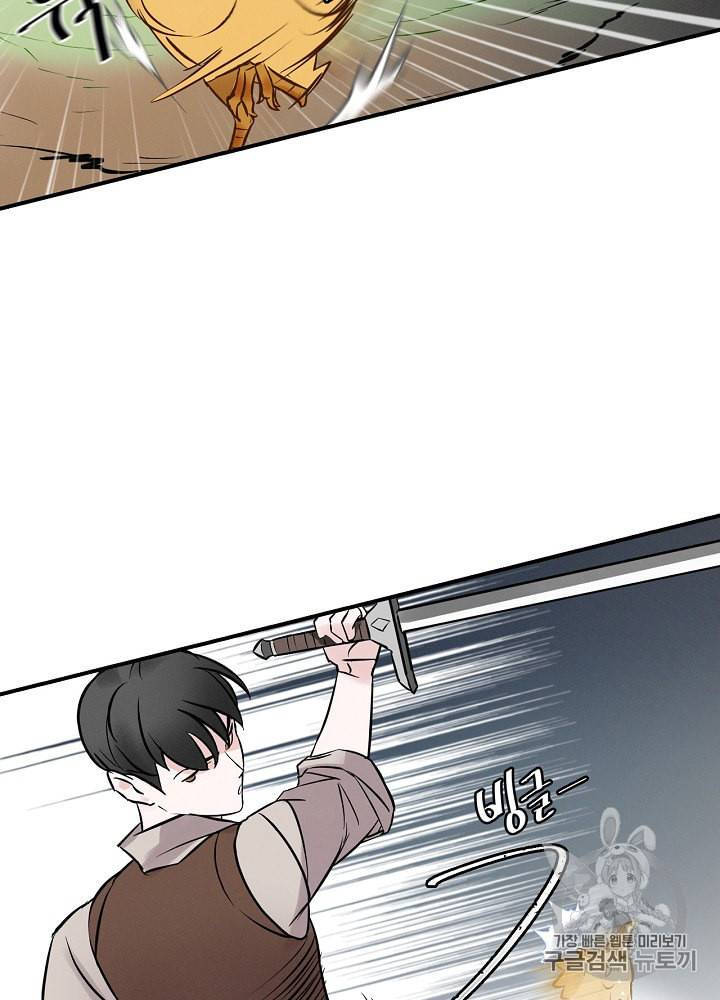밥만 먹고 레벨업 7화 5