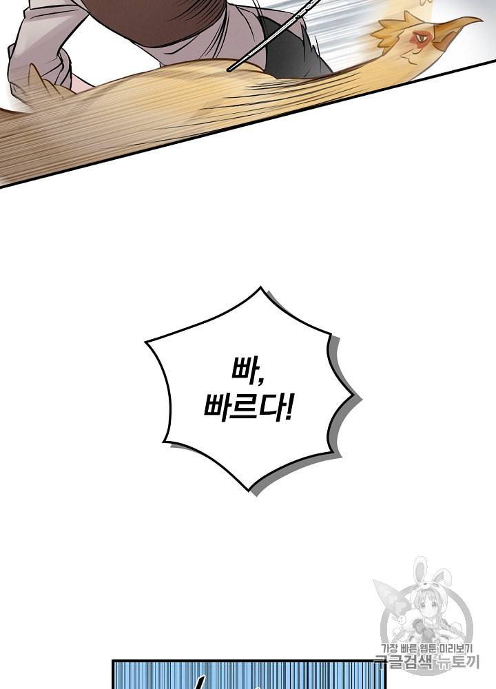 밥만 먹고 레벨업 7화 6