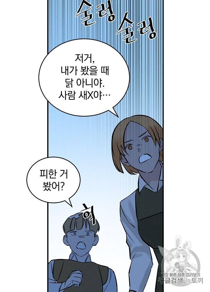 밥만 먹고 레벨업 7화 7