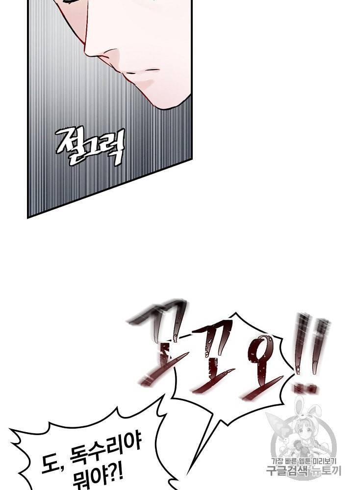밥만 먹고 레벨업 7화 10