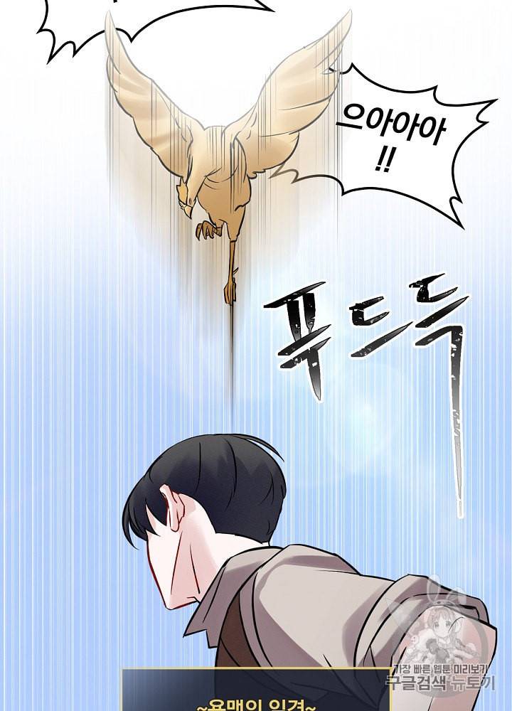 밥만 먹고 레벨업 7화 11