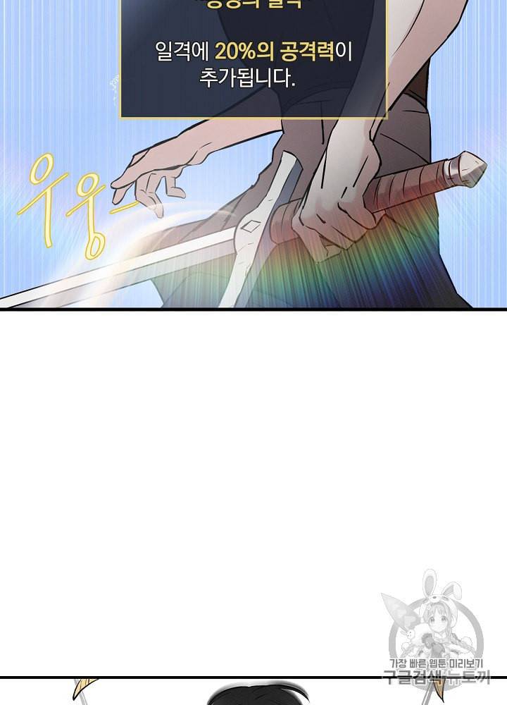 밥만 먹고 레벨업 7화 12