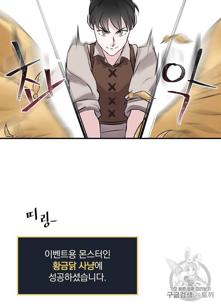 밥만 먹고 레벨업 7화 13