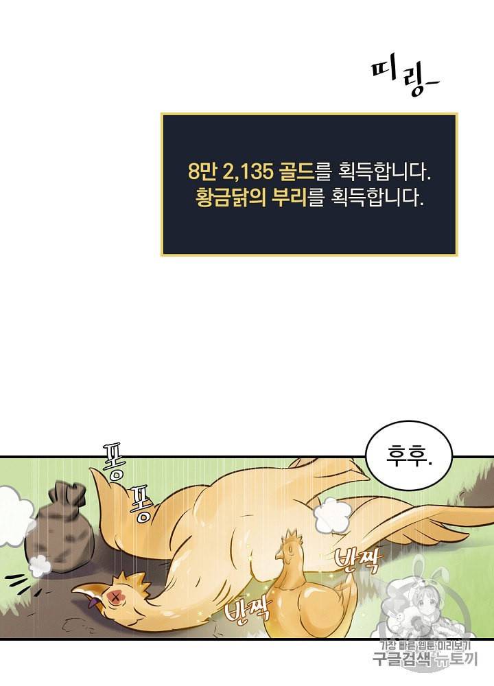 밥만 먹고 레벨업 7화 14