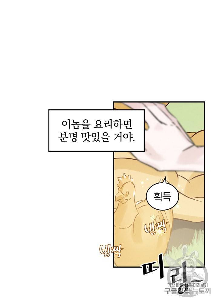 밥만 먹고 레벨업 7화 15