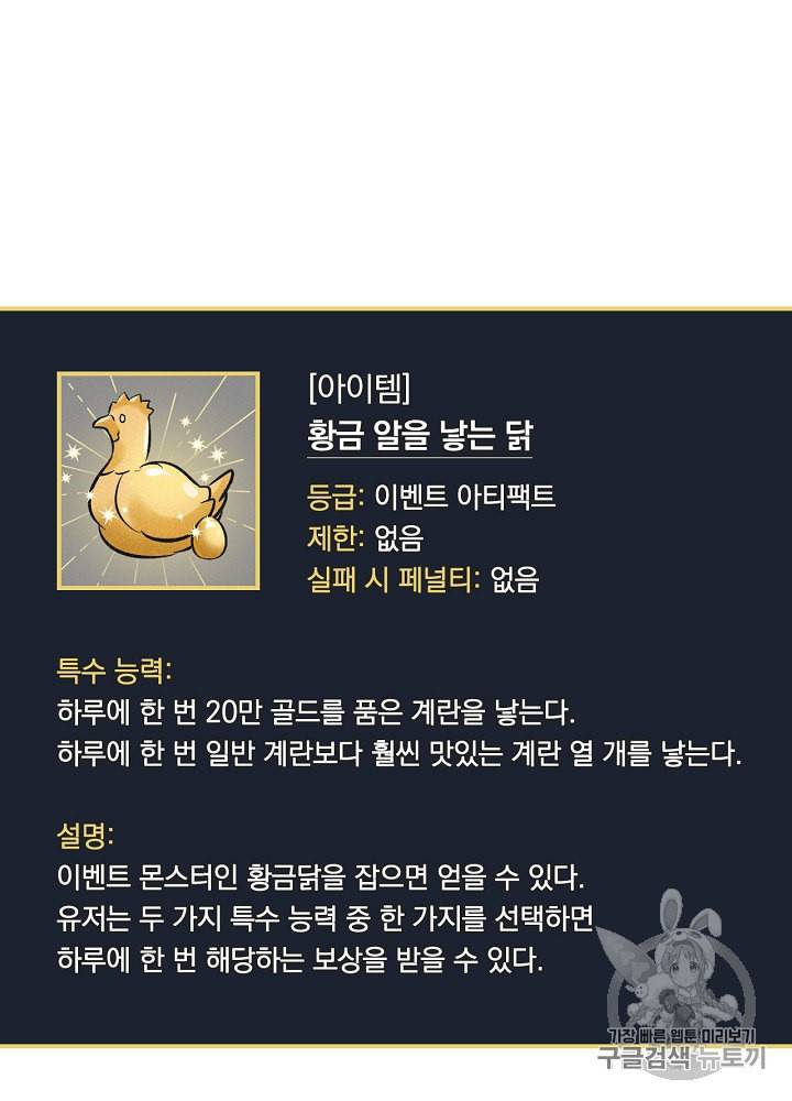 밥만 먹고 레벨업 7화 16