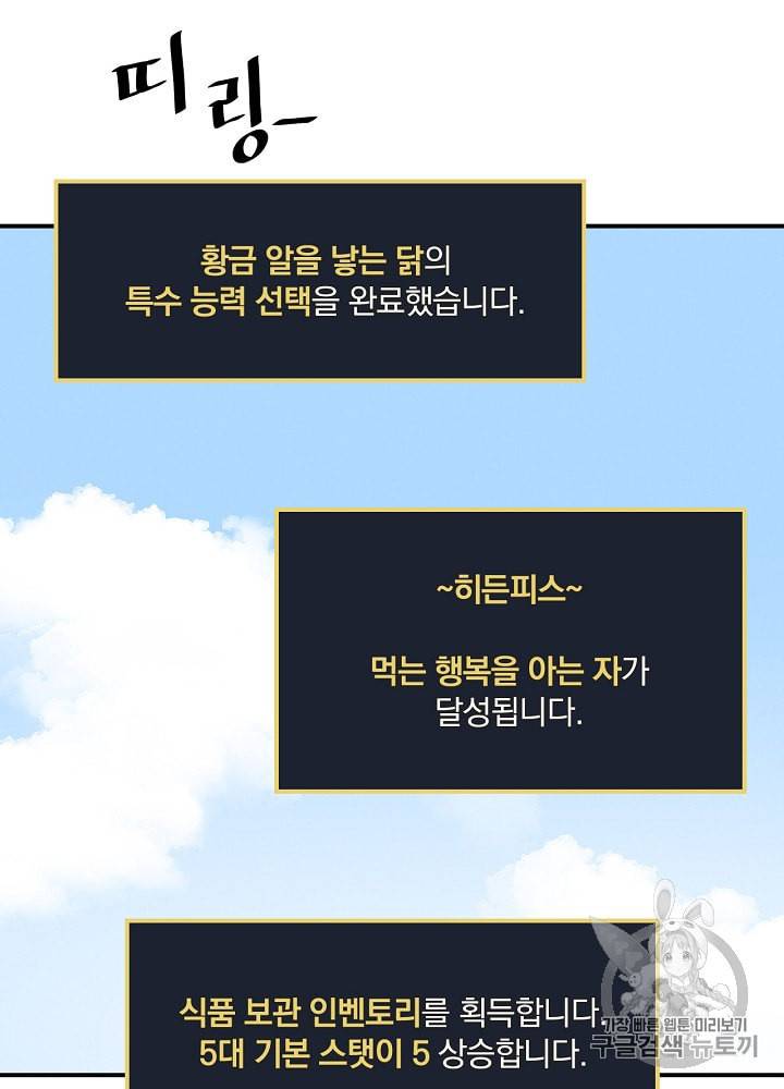 밥만 먹고 레벨업 7화 18