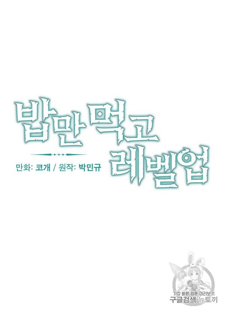 밥만 먹고 레벨업 7화 20