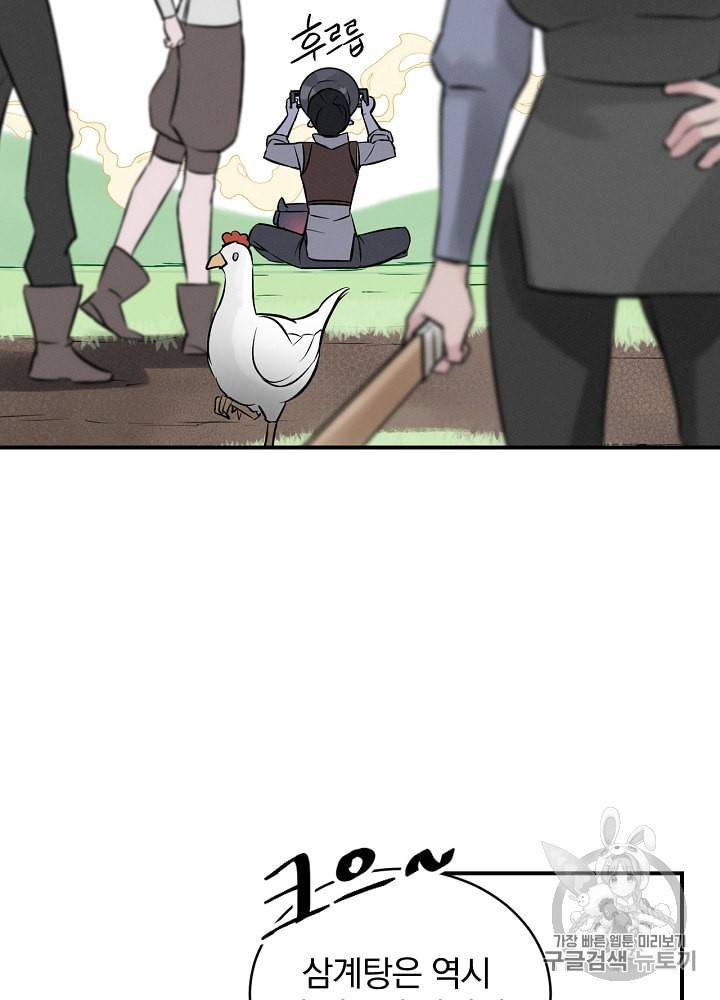 밥만 먹고 레벨업 7화 23