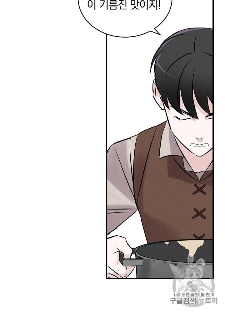 밥만 먹고 레벨업 7화 24