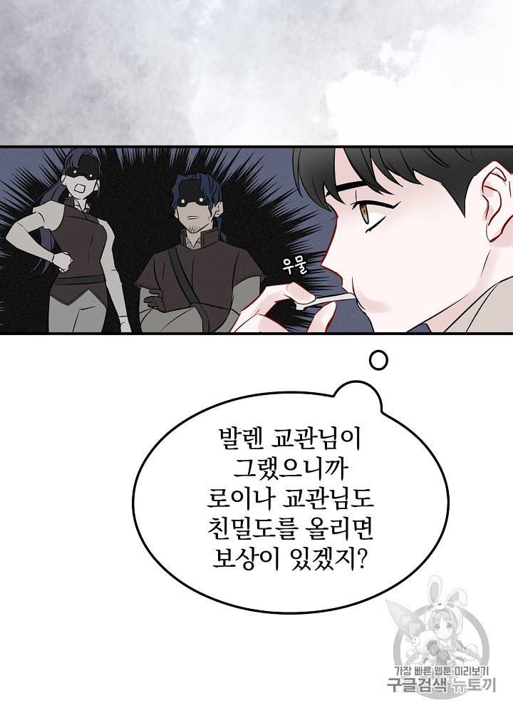 밥만 먹고 레벨업 7화 27