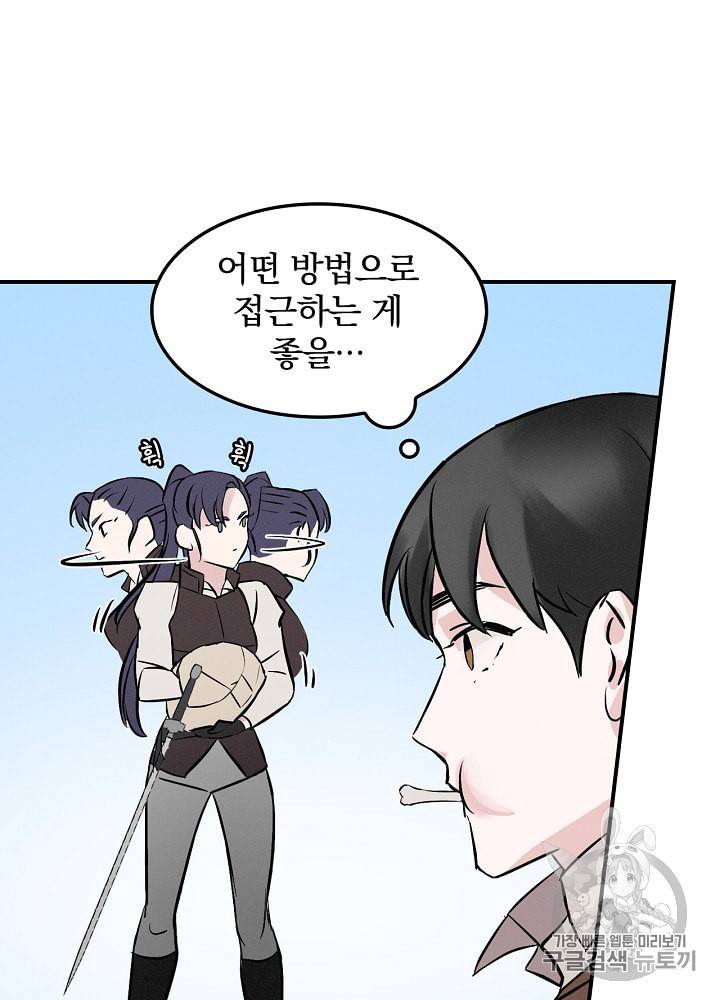 밥만 먹고 레벨업 7화 28