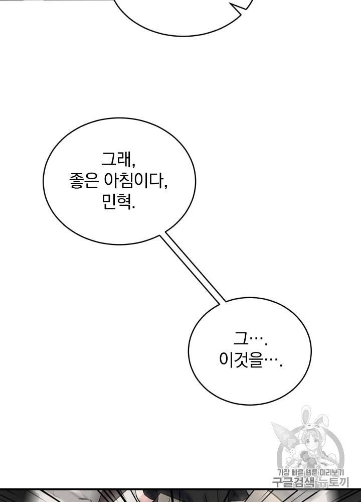 밥만 먹고 레벨업 7화 31