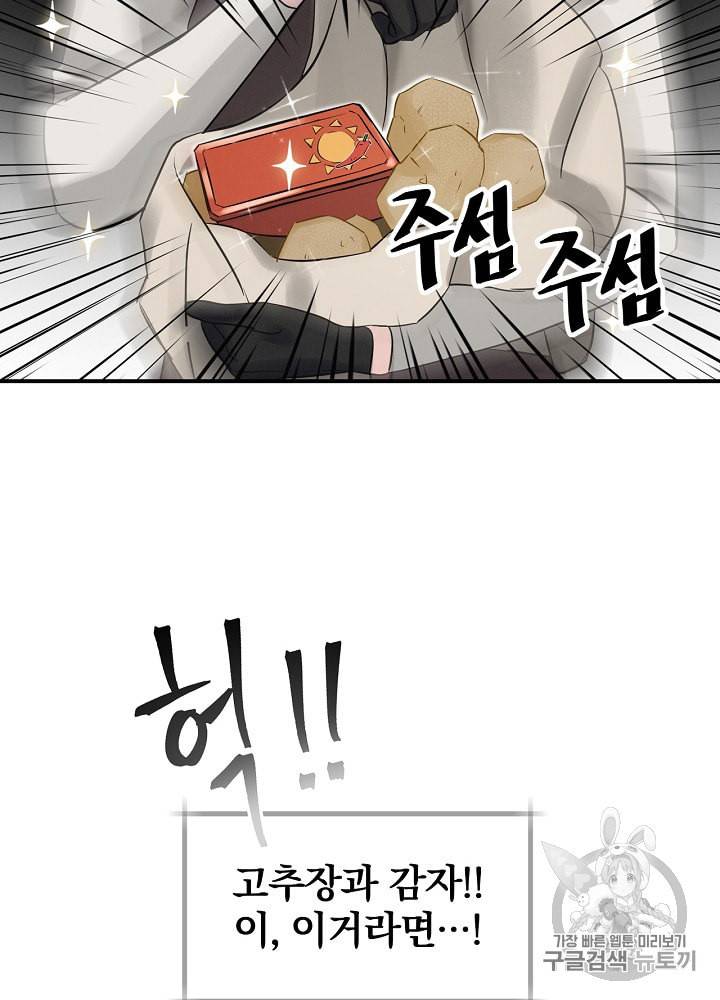 밥만 먹고 레벨업 7화 32