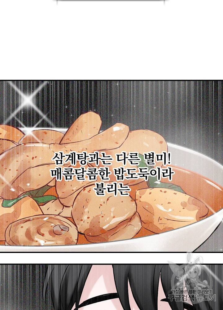 밥만 먹고 레벨업 7화 33