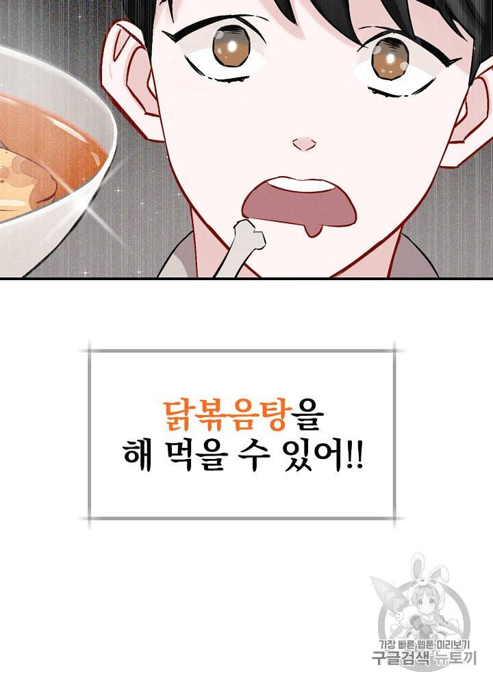 밥만 먹고 레벨업 7화 34