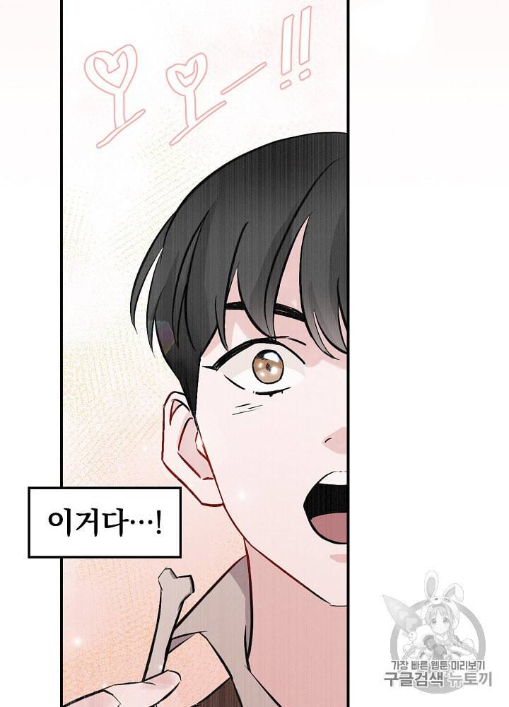 밥만 먹고 레벨업 7화 39
