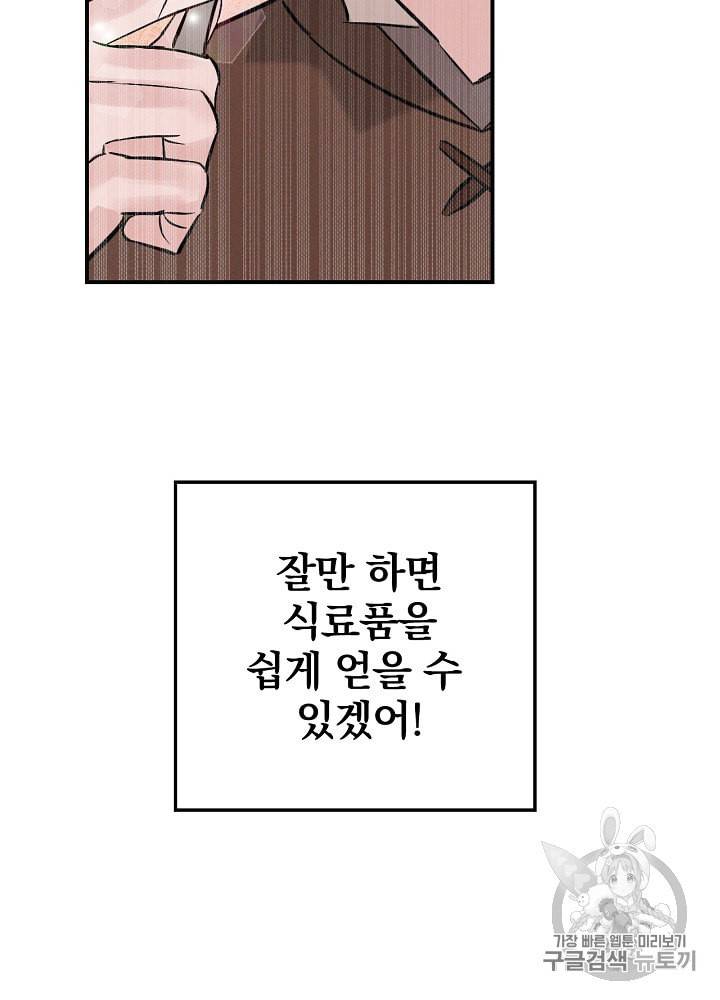 밥만 먹고 레벨업 7화 40