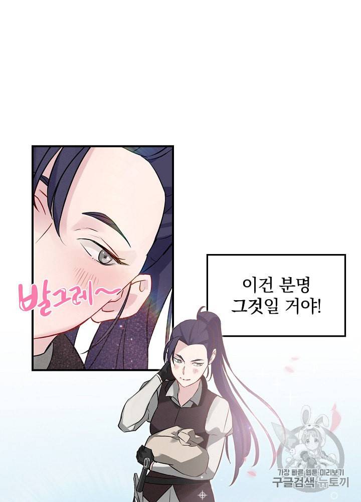 밥만 먹고 레벨업 7화 41
