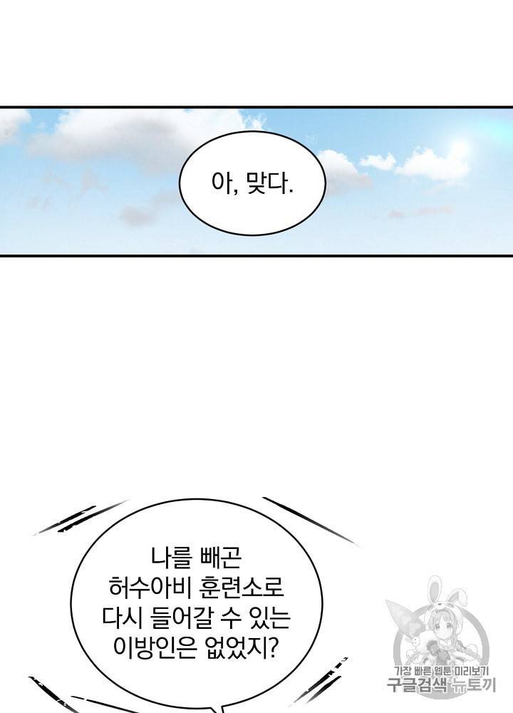 밥만 먹고 레벨업 7화 43