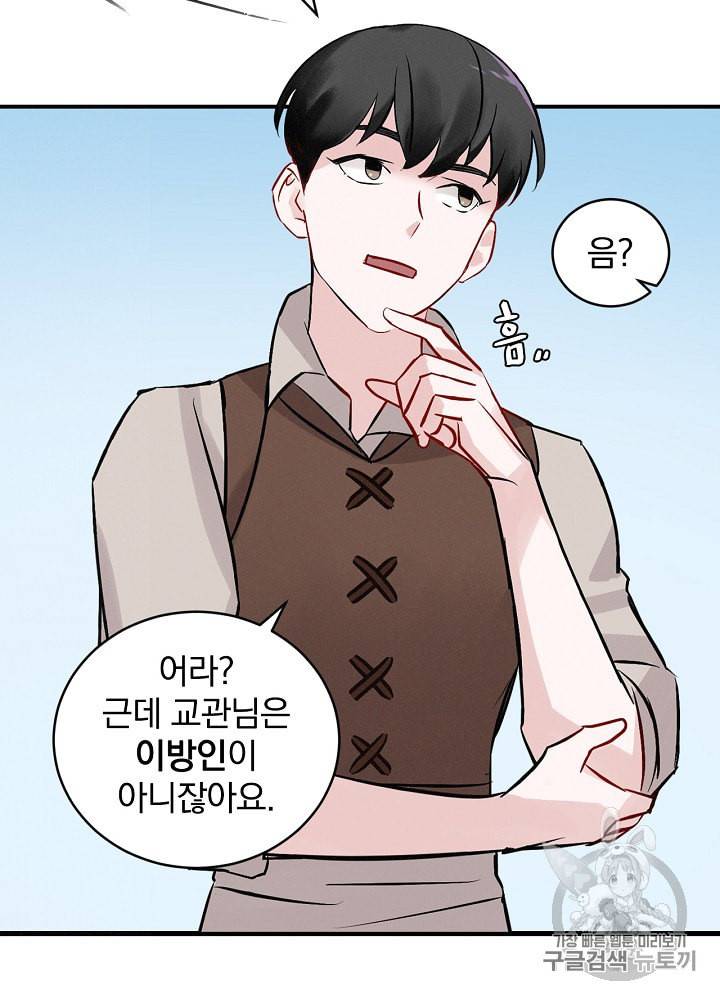 밥만 먹고 레벨업 7화 44