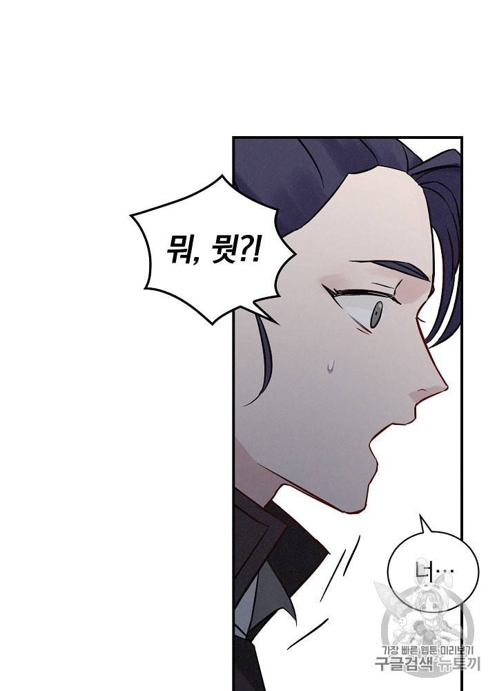 밥만 먹고 레벨업 7화 45