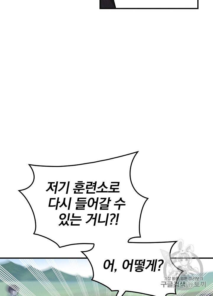 밥만 먹고 레벨업 7화 46