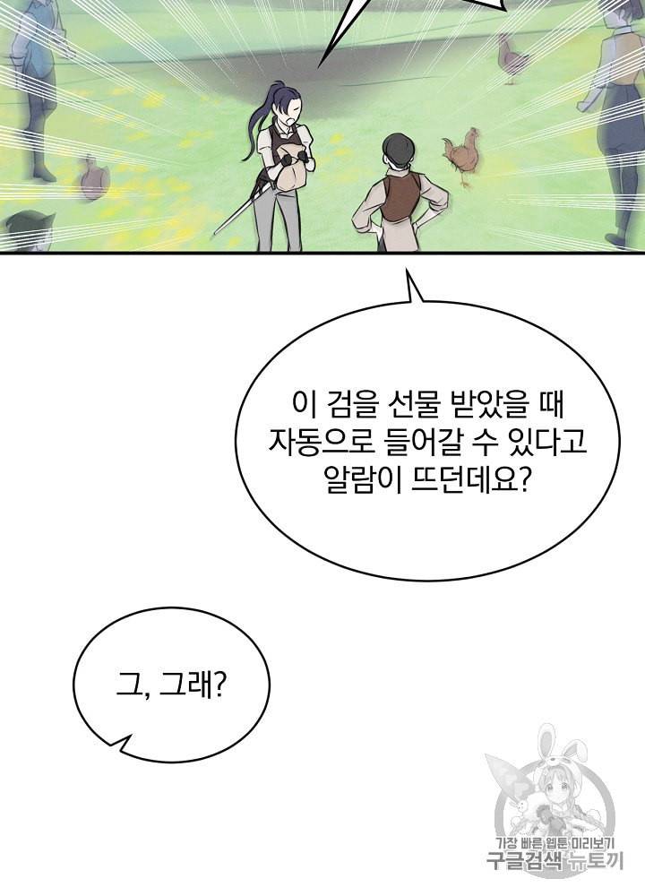 밥만 먹고 레벨업 7화 47