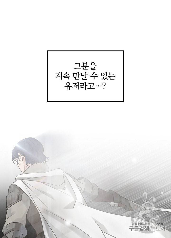 밥만 먹고 레벨업 7화 48