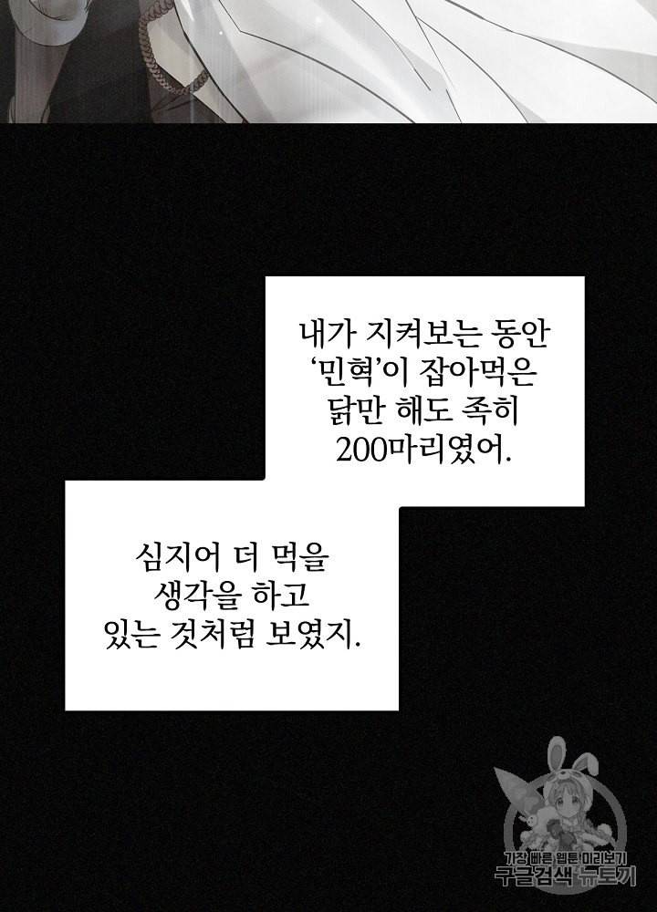 밥만 먹고 레벨업 7화 49
