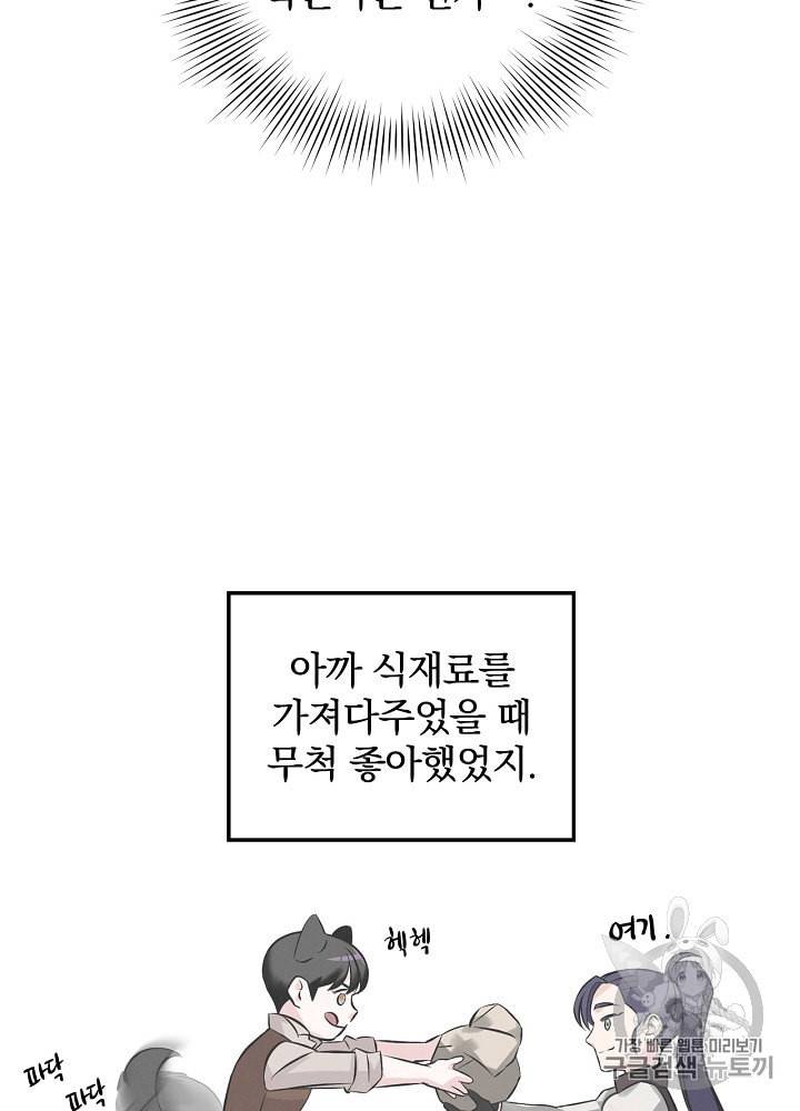 밥만 먹고 레벨업 7화 51