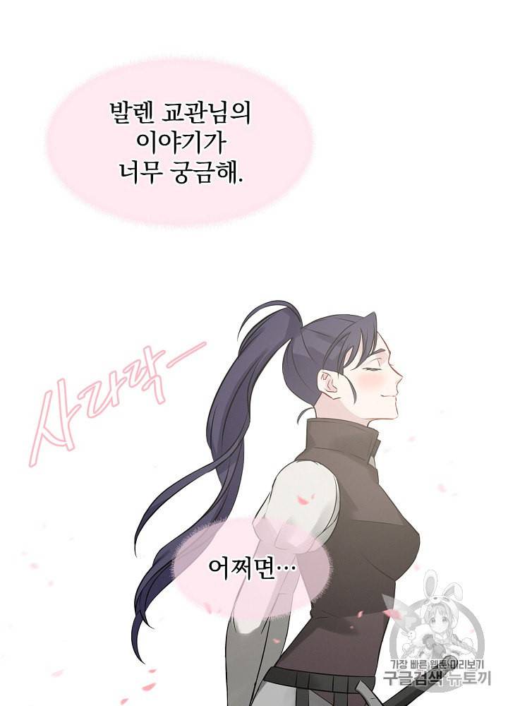 밥만 먹고 레벨업 7화 53