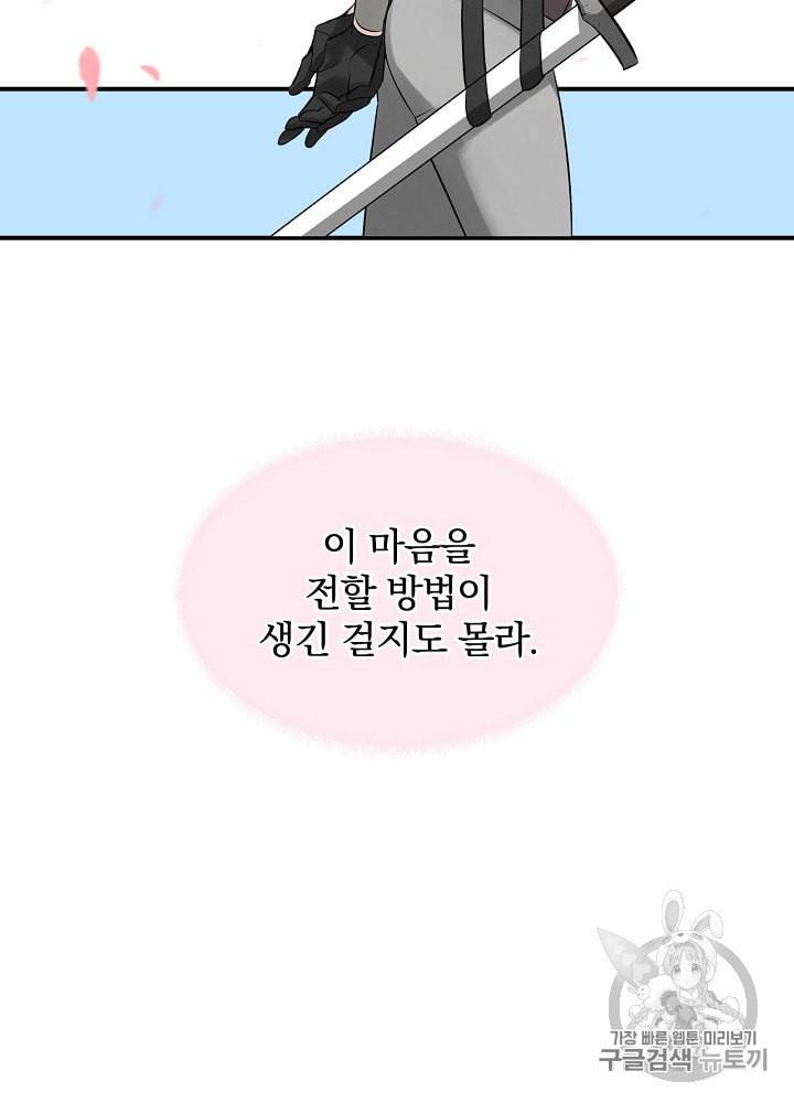 밥만 먹고 레벨업 7화 54