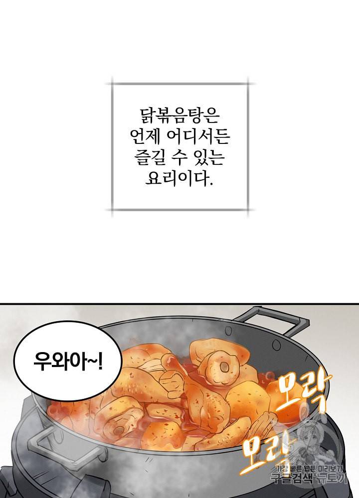 밥만 먹고 레벨업 7화 56