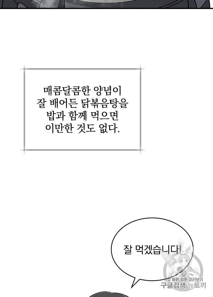밥만 먹고 레벨업 7화 57