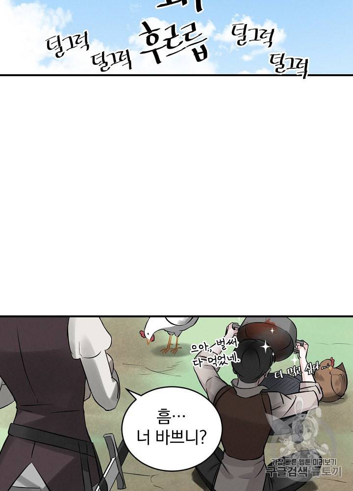 밥만 먹고 레벨업 7화 59
