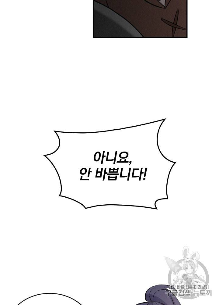 밥만 먹고 레벨업 7화 61