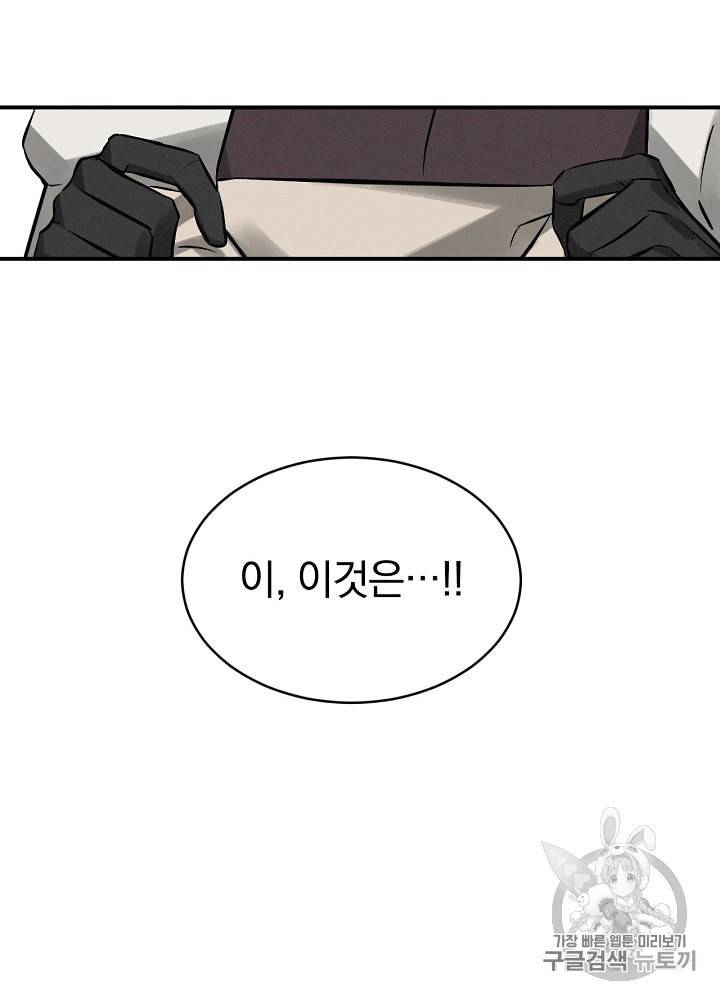 밥만 먹고 레벨업 7화 63