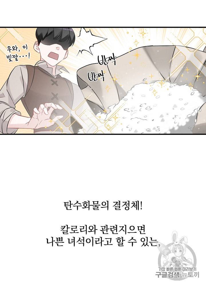 밥만 먹고 레벨업 7화 64
