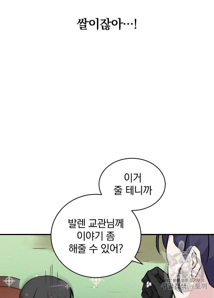 밥만 먹고 레벨업 7화 65
